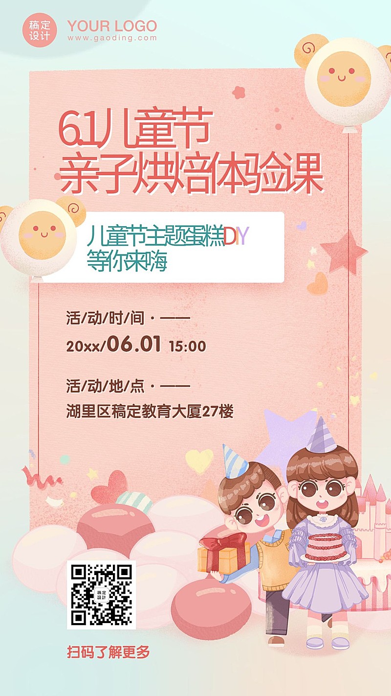 六一儿童节亲子烘焙体验课手机海报