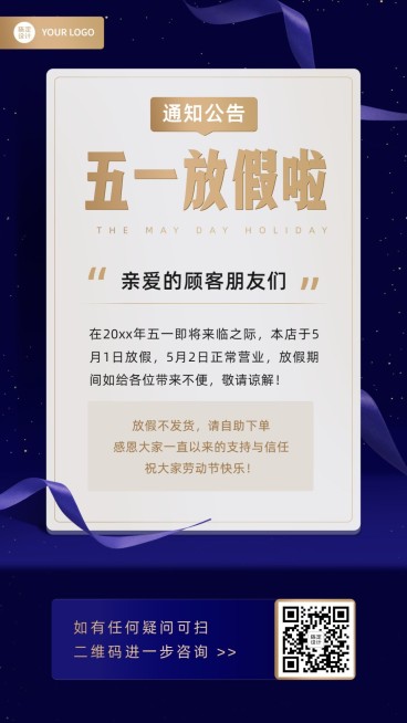 五一劳动节放假通知纯文字奢华蓝金预览效果