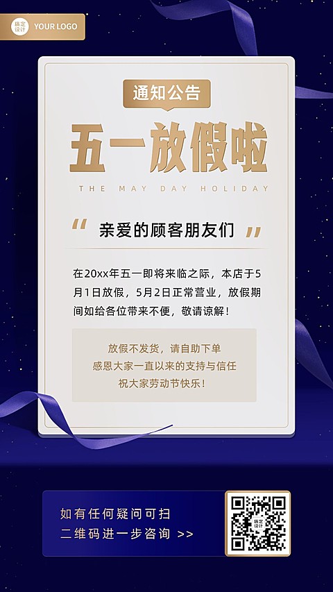 五一劳动节放假通知纯文字奢华蓝金