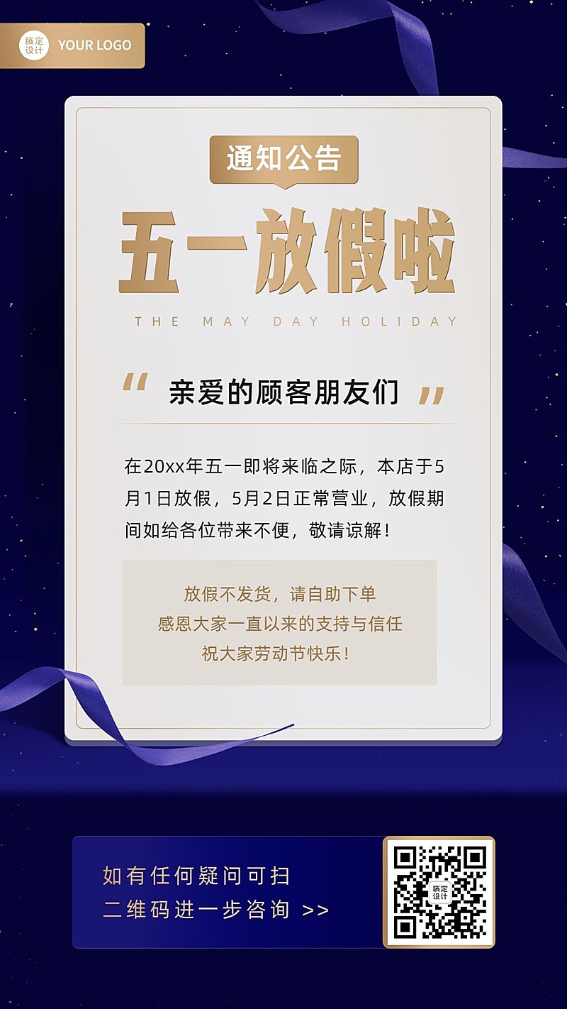 五一劳动节放假通知纯文字奢华蓝金