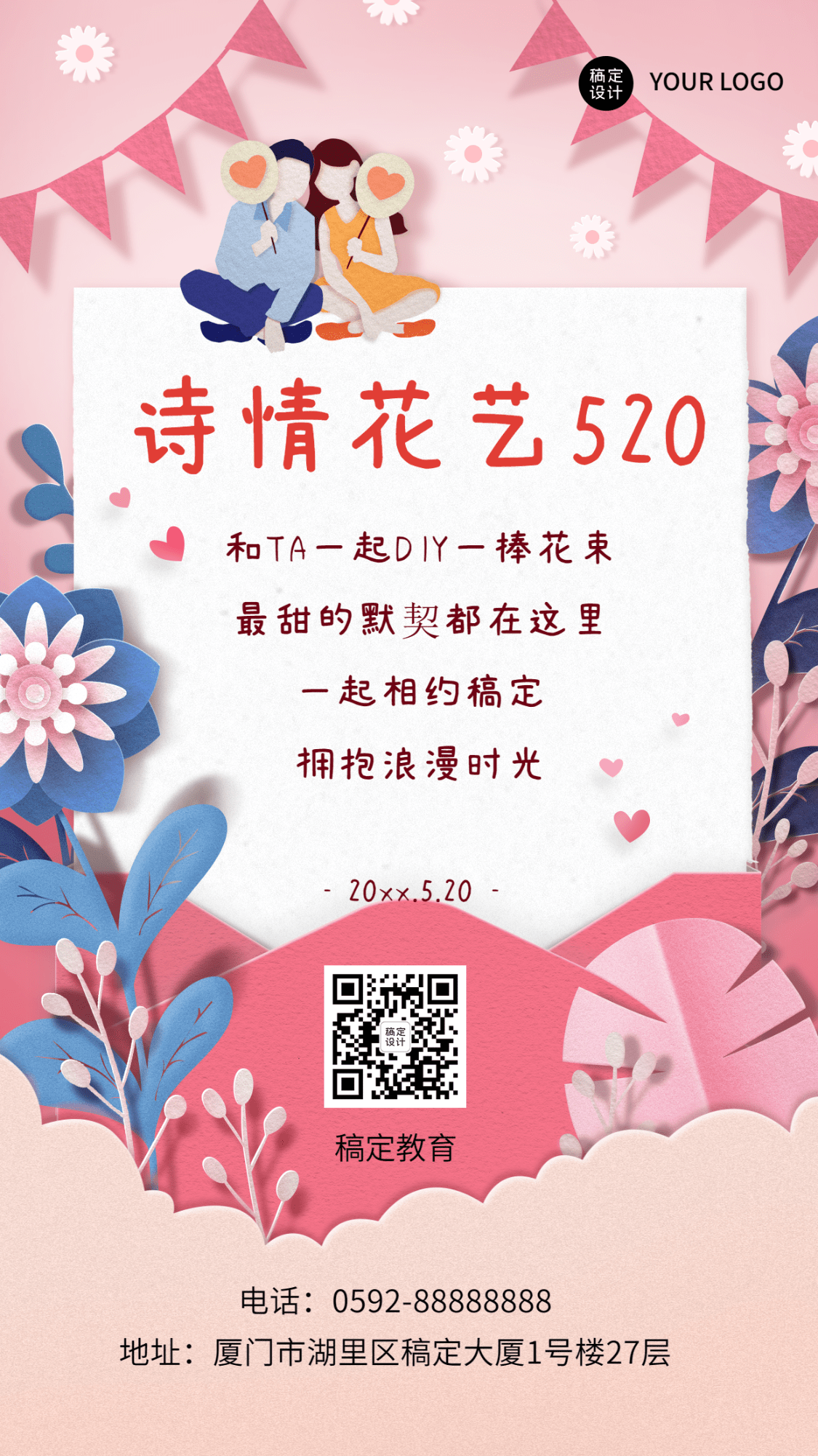 520情人节主题DIY活动邀请函手机海报预览效果