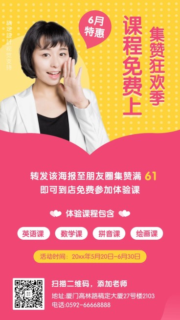 儿童节体验课转发集赞招生海报预览效果