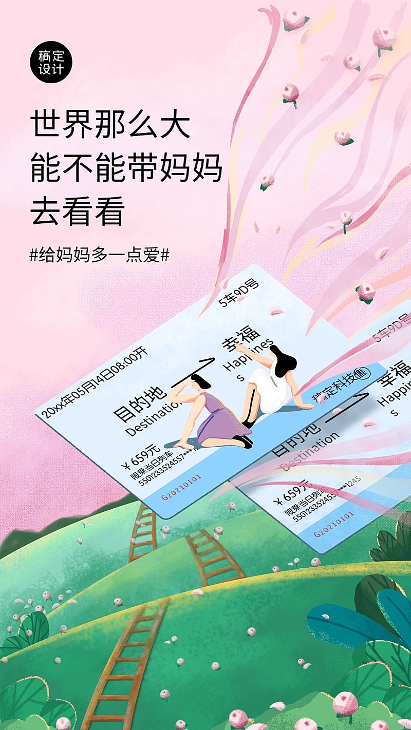 母亲节旅游出行祝福问候唯美海报