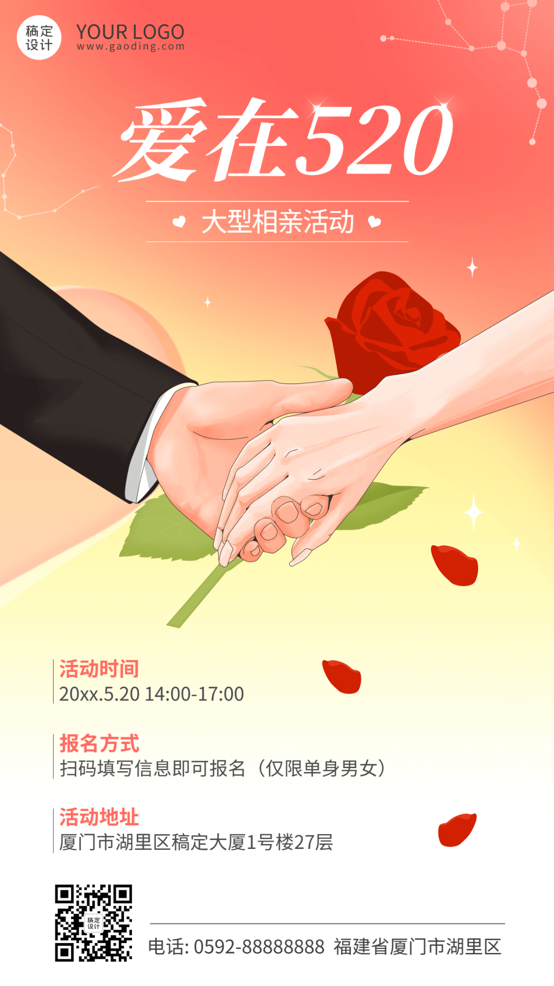 520情人节节日活动相亲活动插画手机海报