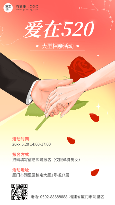 520情人节节日活动相亲活动插画手机海报预览效果