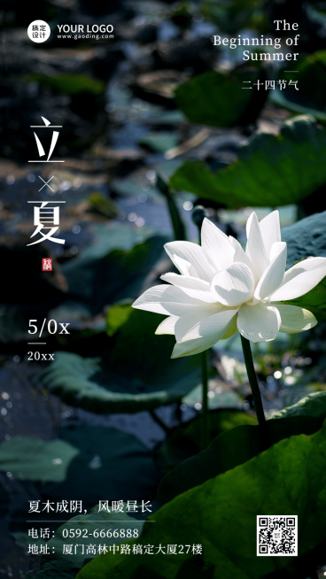 立夏节气祝福排版手机海报预览效果