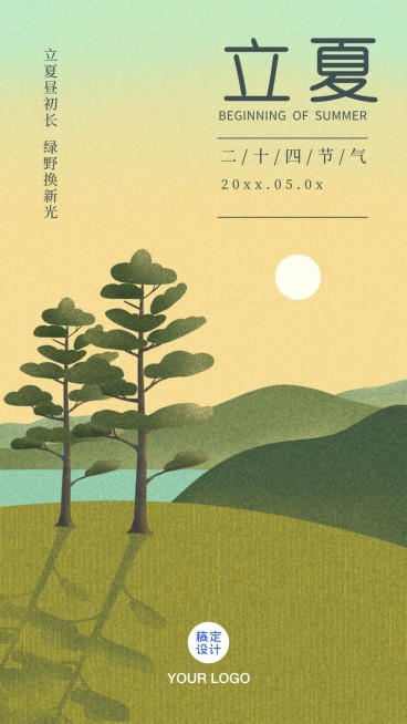 立夏节气小清新插画手机海报预览效果