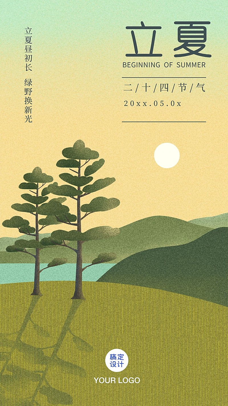 立夏节气小清新插画手机海报