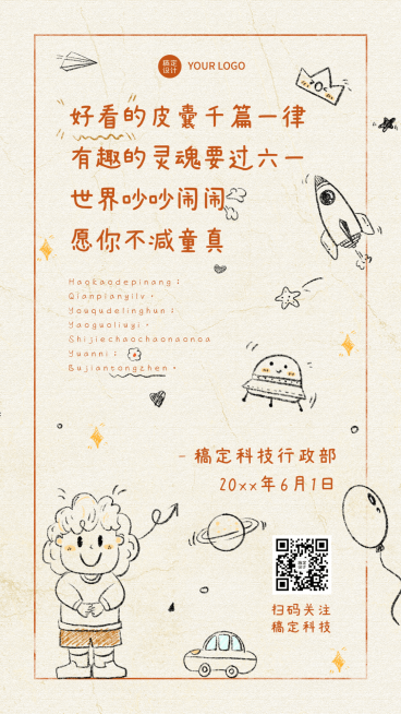 六一儿童节祝福贺卡海报预览效果