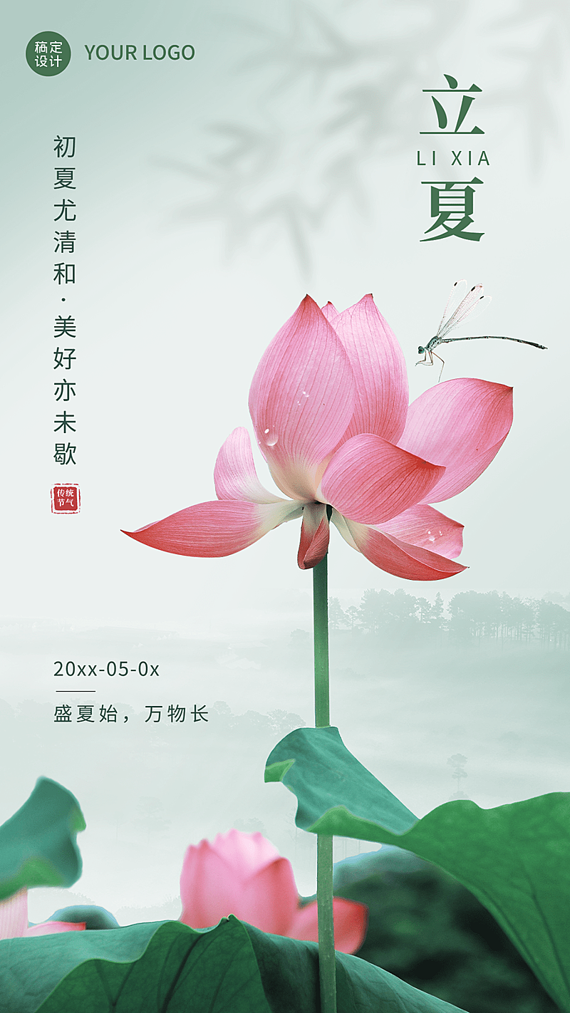 立夏节气祝福合成手机海报