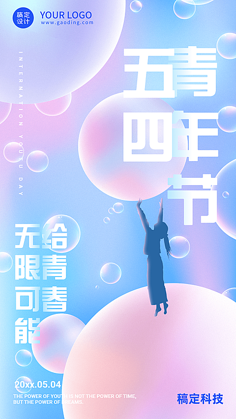 五四青年节祝福企业行政问候海报