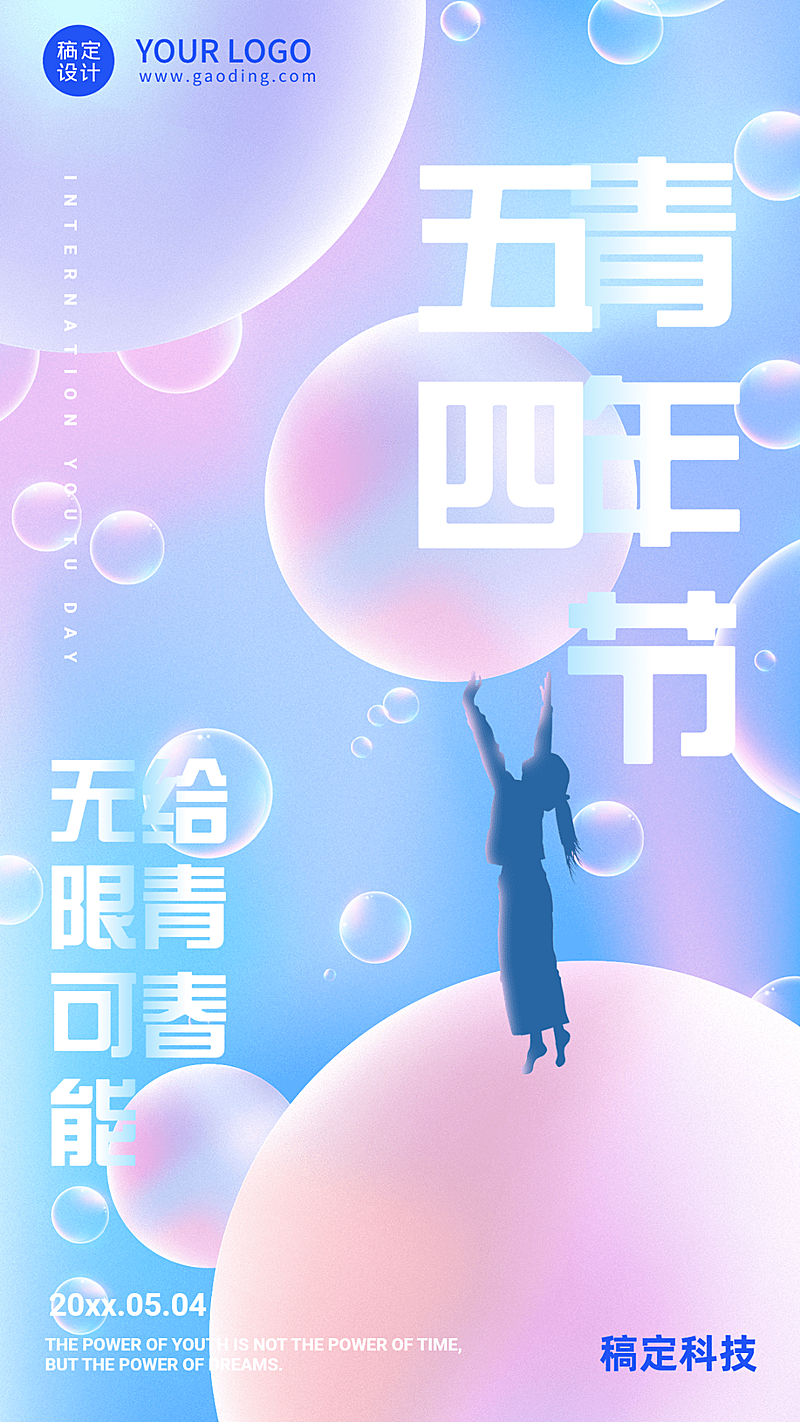 五四青年节祝福企业行政问候海报