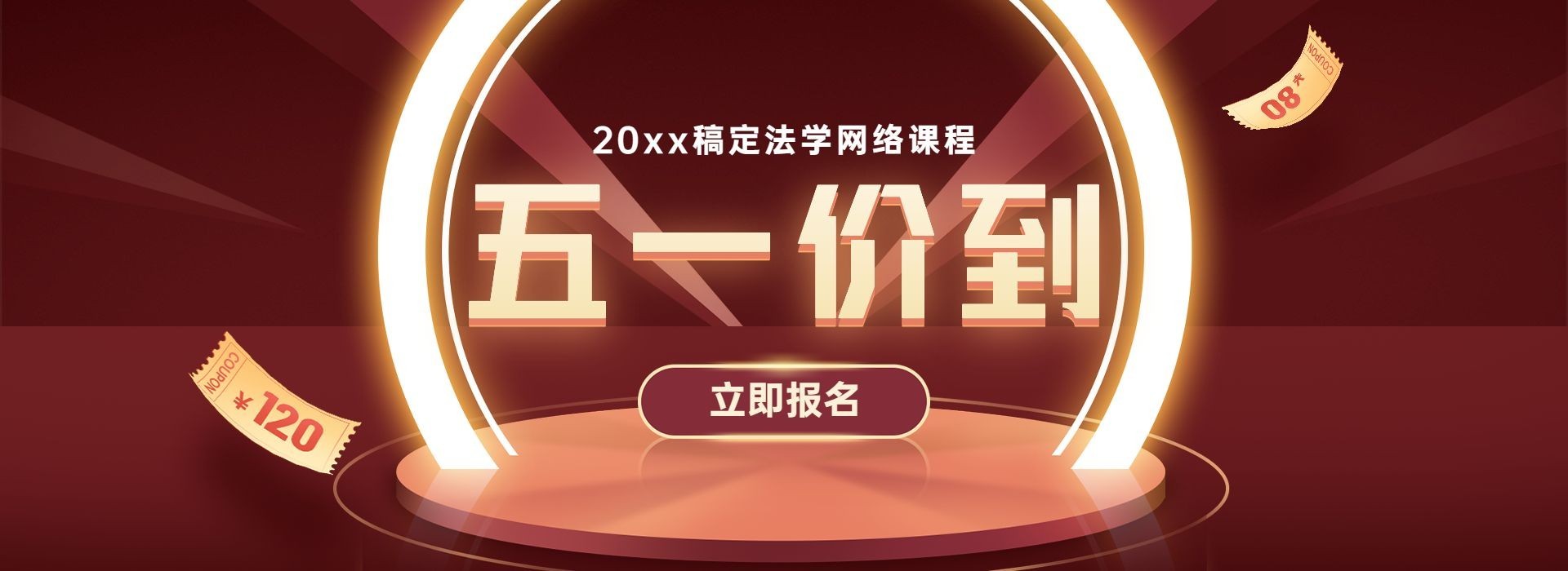 法律考研考证职业培训全屏横版海报