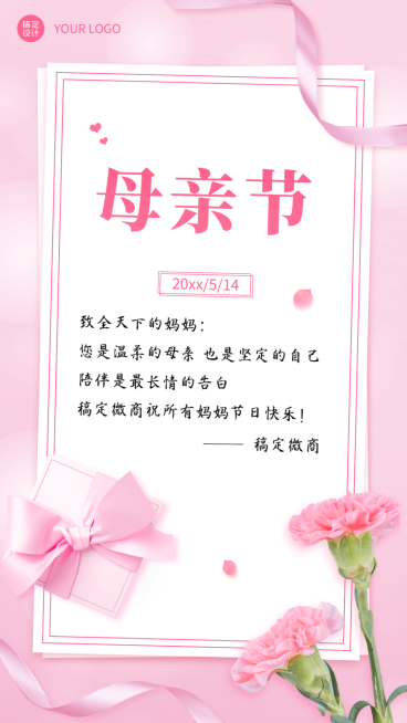 微商母亲节节日祝福日签温馨风海报预览效果