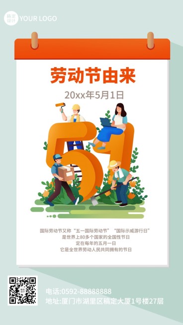 劳动节节日由来插画手机海报预览效果