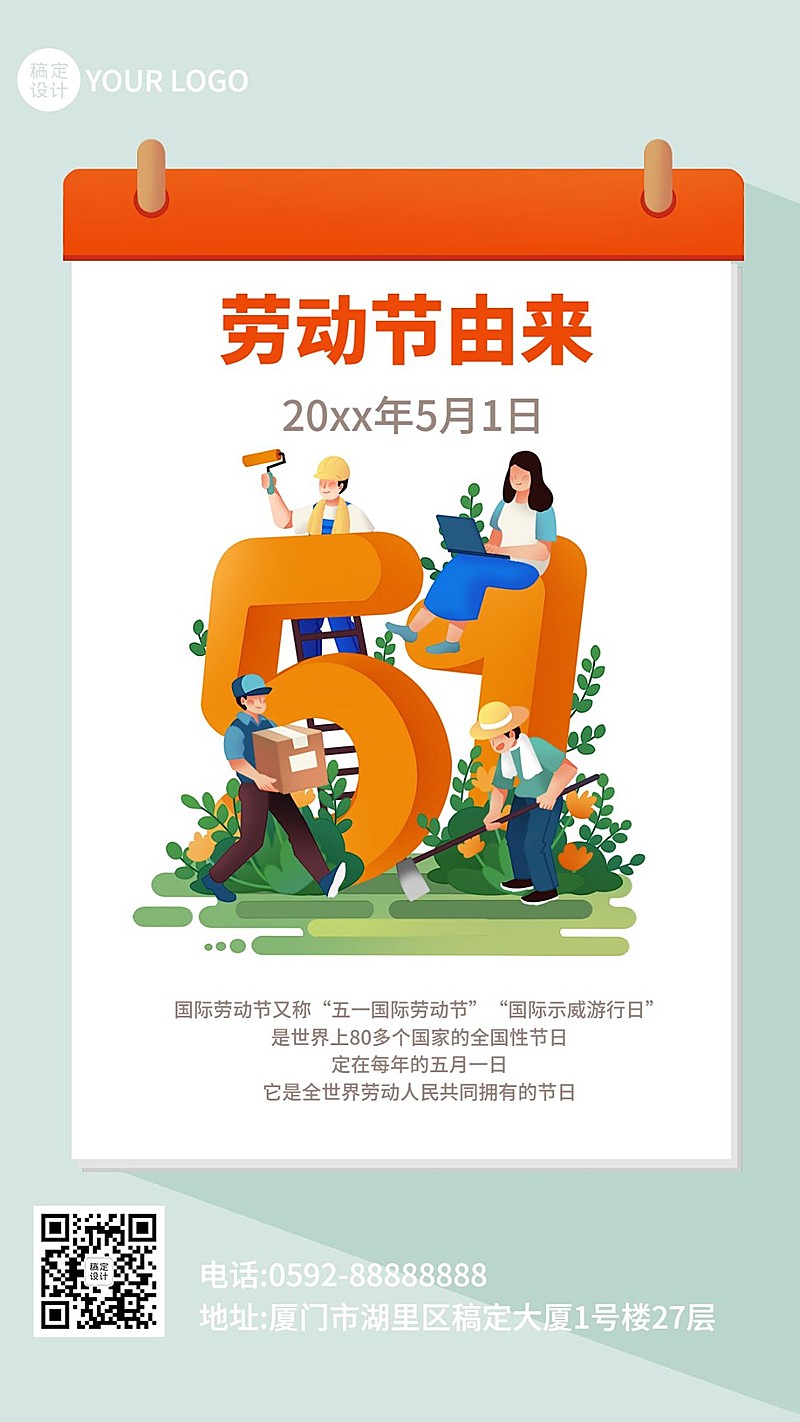 劳动节节日由来插画手机海报