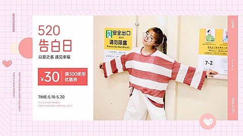简约520情人节女装促销海报banner