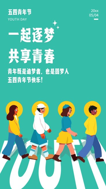 五四青年节手机海报预览效果