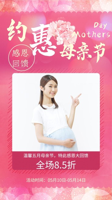 母亲节感恩回馈约惠促销预览效果