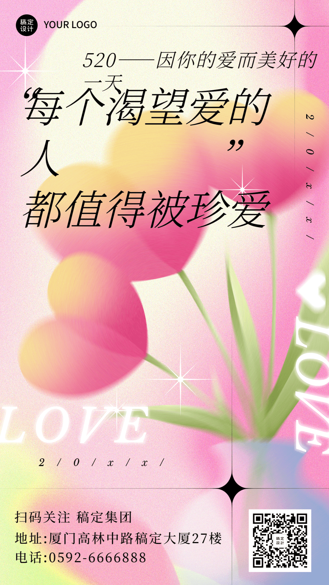 520情人节节日祝福插画手机海报