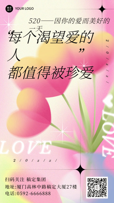 520情人节节日祝福插画手机海报预览效果