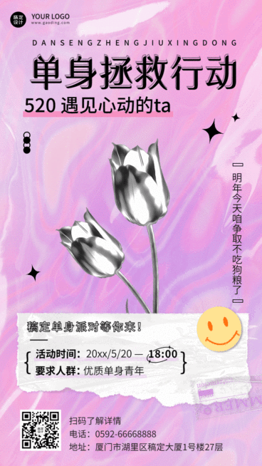 520情人节节日活动单身派对排版动态海报预览效果