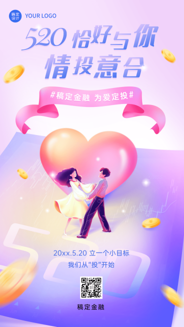 520情人节金融保险节日祝福创意手机海报预览效果