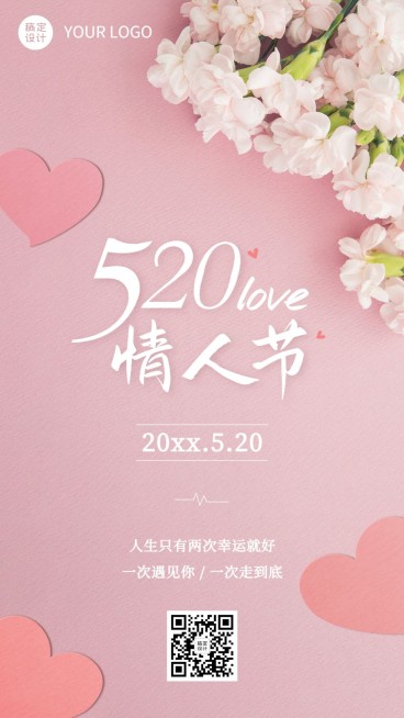 520情人节甜蜜浪漫告白手机海报预览效果