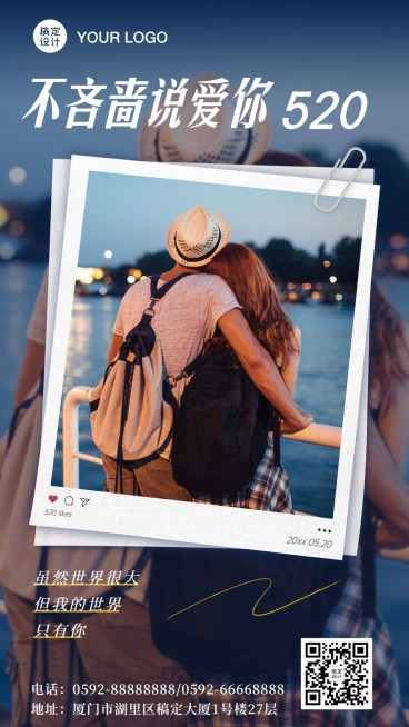 520情人节告白恋爱实景套系海报预览效果
