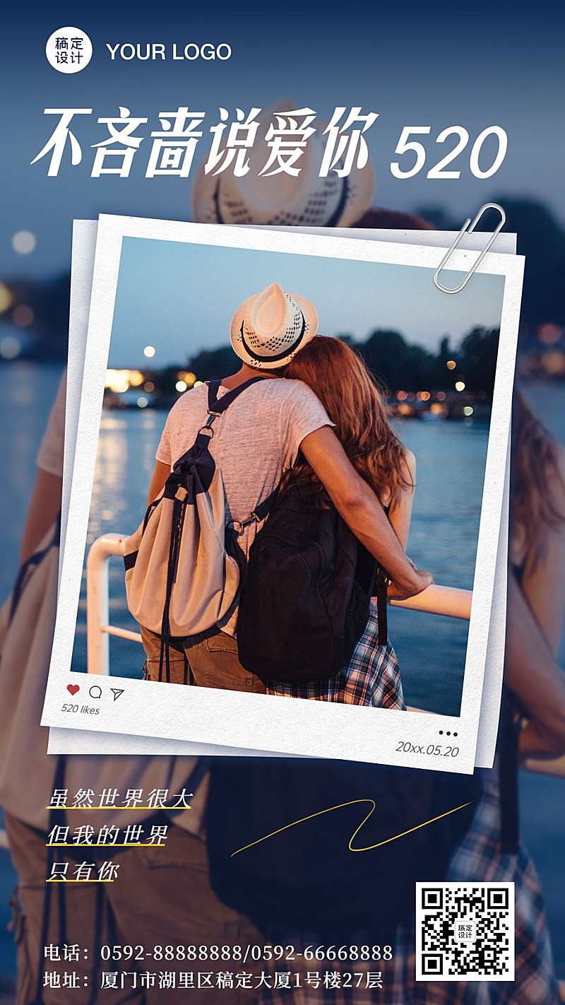520情人节告白恋爱实景套系海报