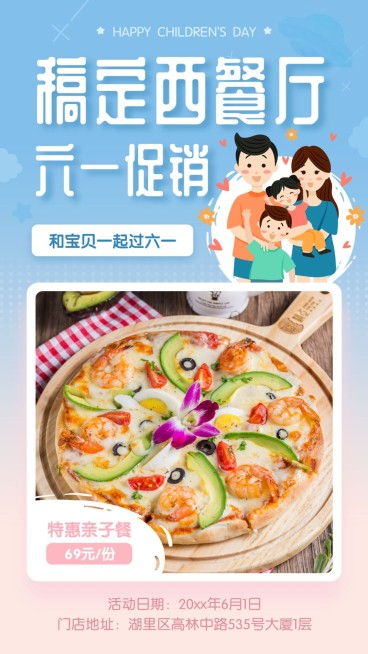 61六一西餐厅手机海报预览效果