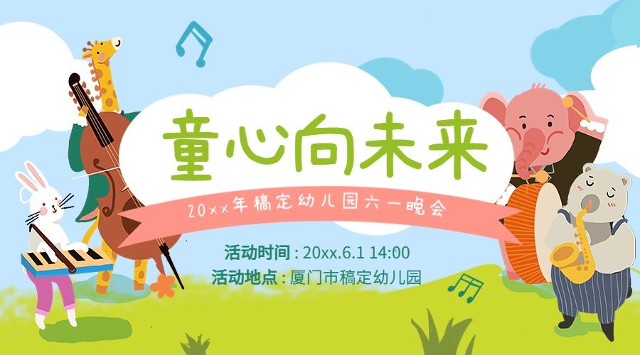 儿童节演出活动banner横版海报预览效果