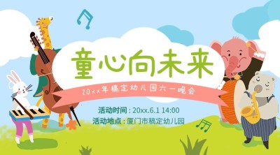 儿童节演出活动banner横版海报
