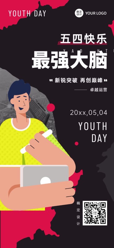 五四青年节企业祝福扁平插画竖版全屏海报预览效果