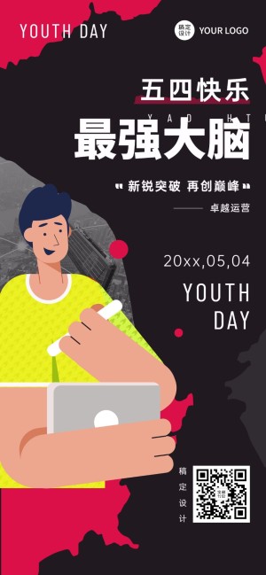 五四青年节企业祝福扁平插画竖版全屏海报