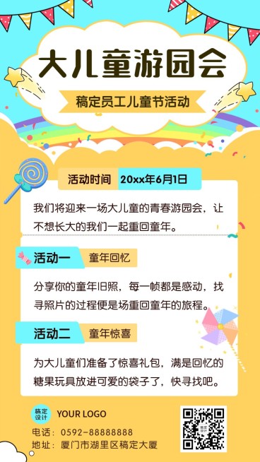儿童节企业员工关怀扁平风海报预览效果