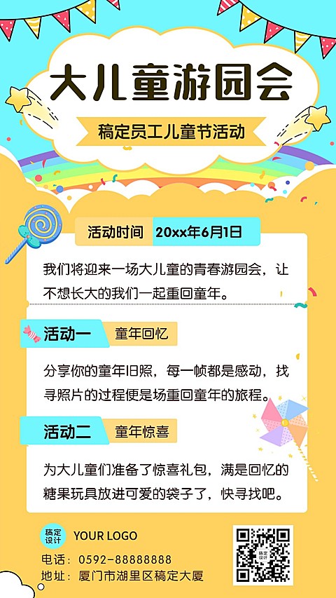 儿童节企业员工关怀扁平风海报