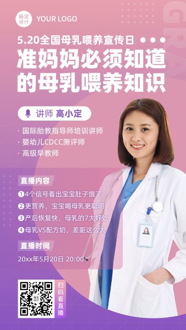 全国母乳喂养宣传日直播预览效果
