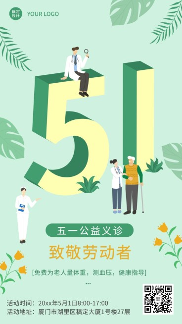 劳动节节日活动插画手机海报预览效果