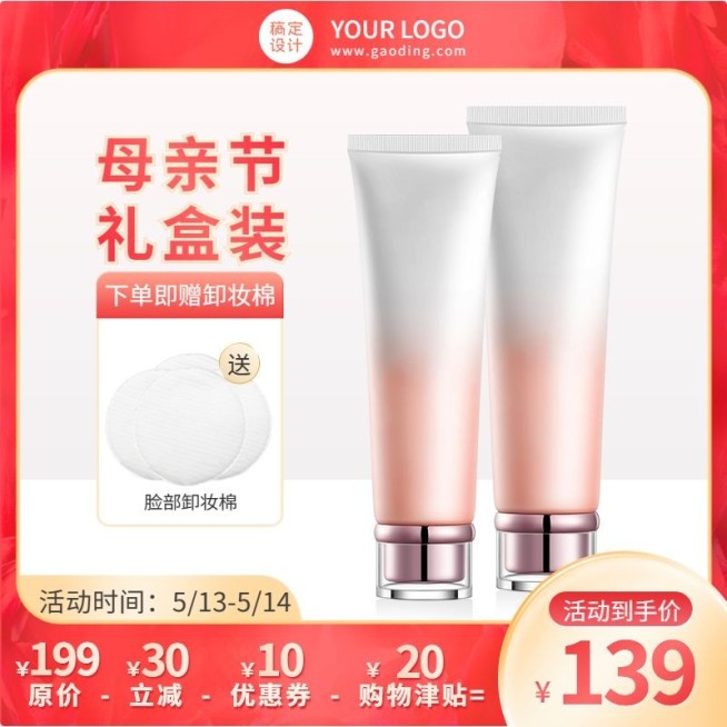 母亲节美妆水乳直通车主图预览效果