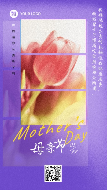 母亲节节日热点话题排版手机海报