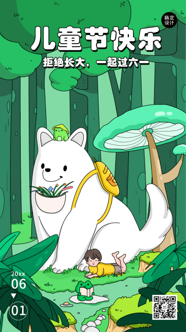 儿童节节日祝福插画手机海报预览效果