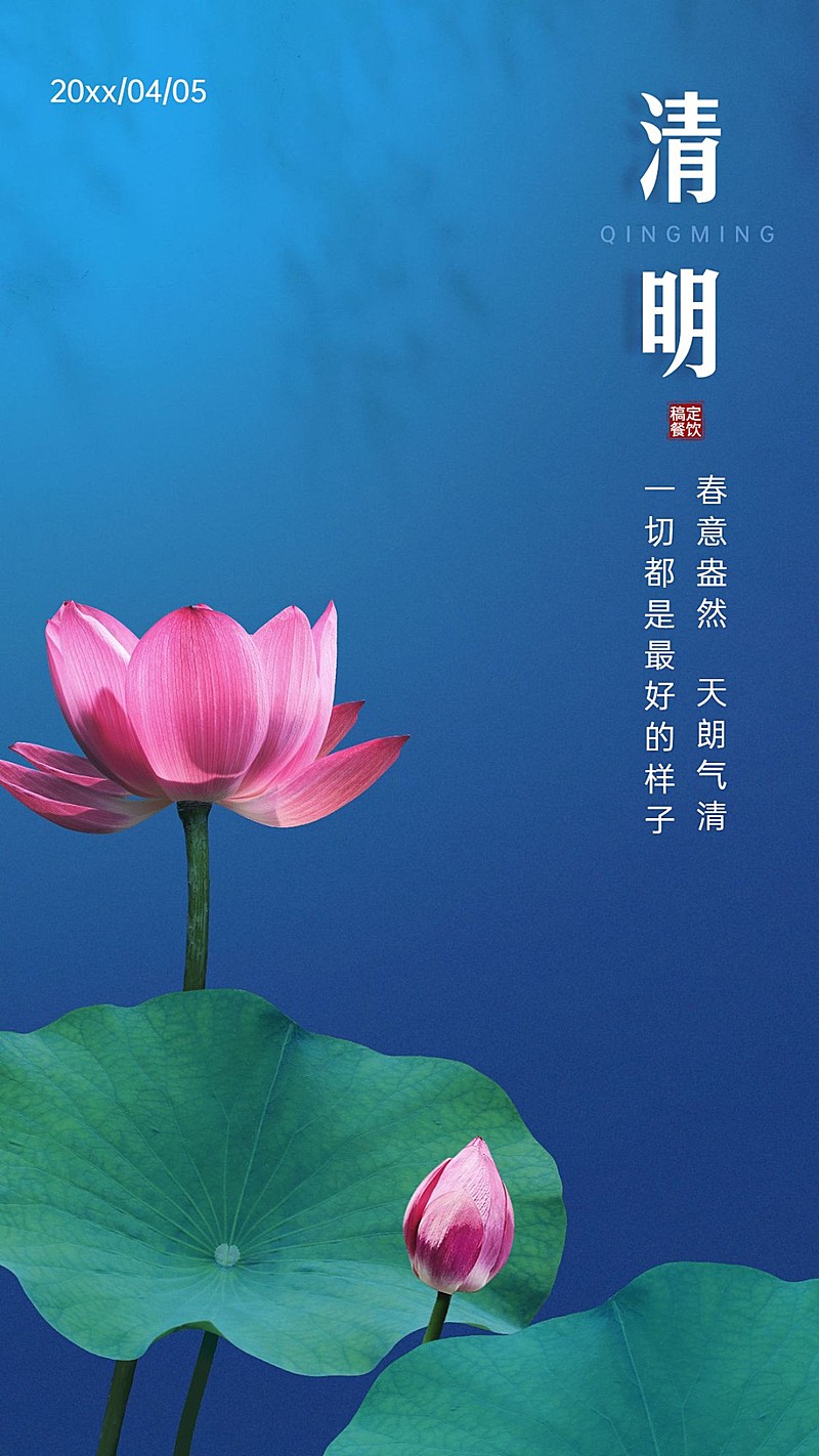清明房地产节气实景海报