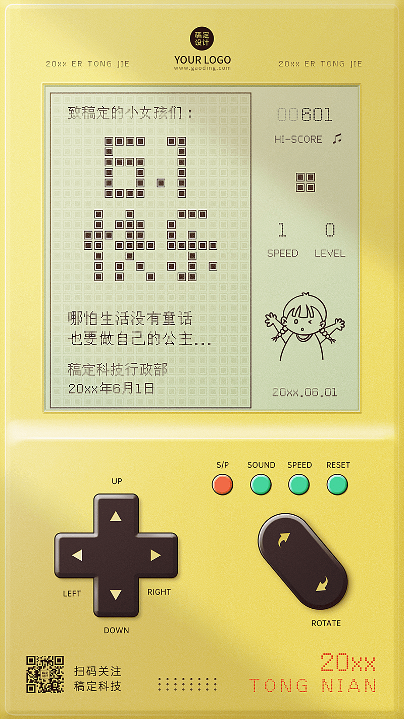 六一儿童节祝福贺卡海报