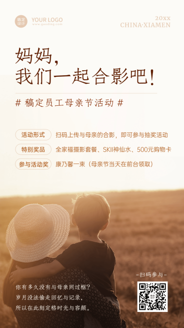 母亲节企业行政活动通知手机海报预览效果