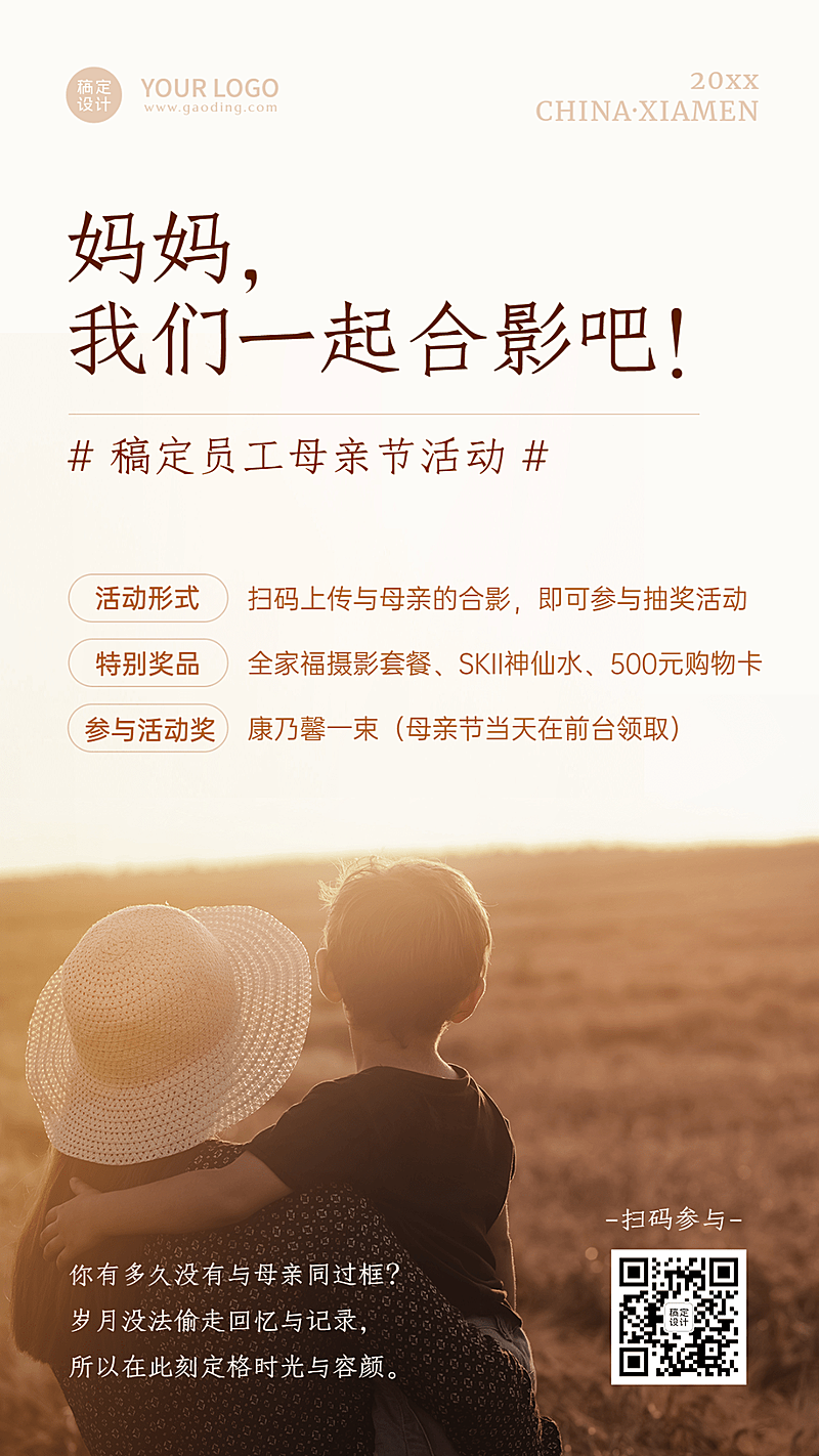 母亲节企业行政活动通知手机海报