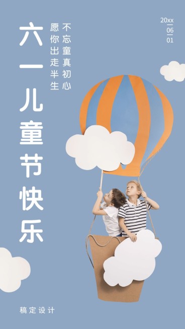 企业六一儿童节祝福海报预览效果