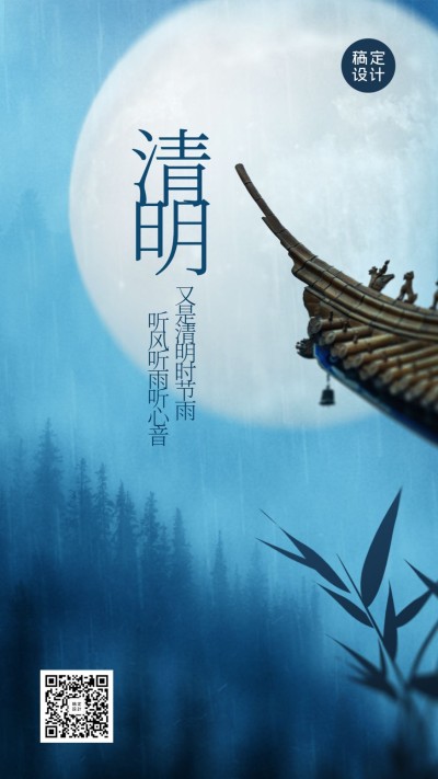 清明追思缅怀祈福祝福实景手机海报