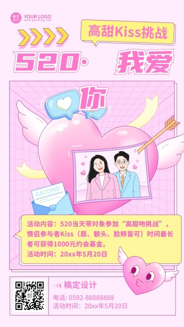 520情人节节日活动插画手机海报预览效果