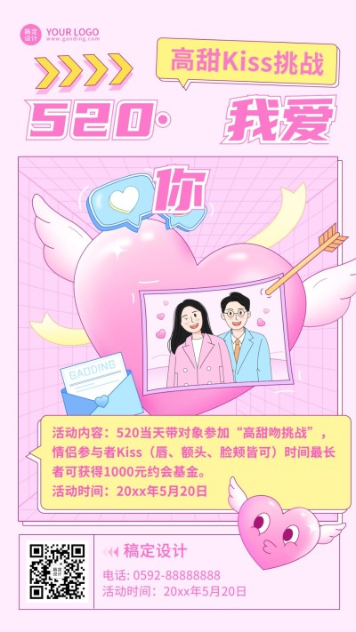 520情人节节日活动插画手机海报